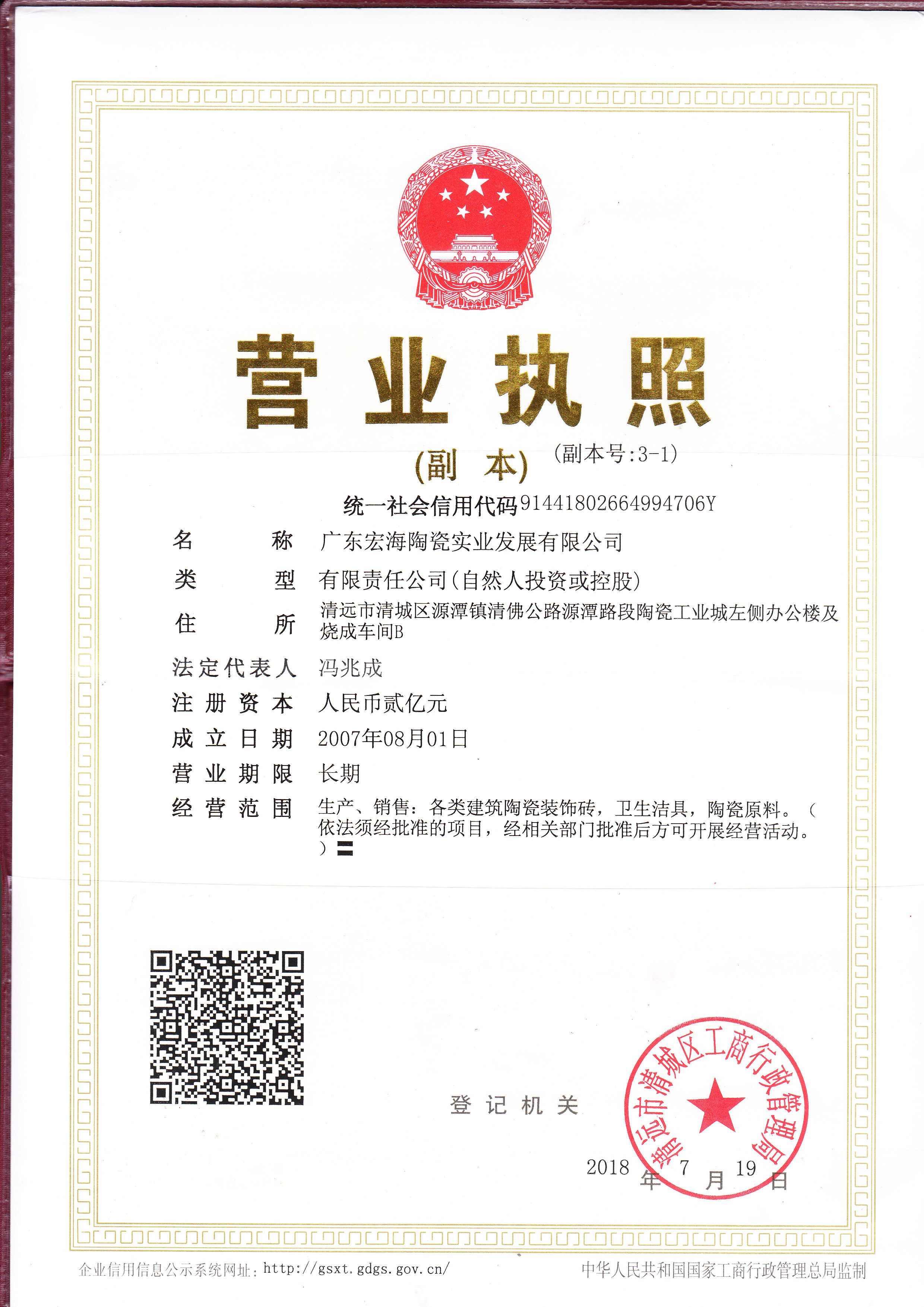 宏海營(yíng)業(yè)執(zhí)照副本（彩色）.jpg